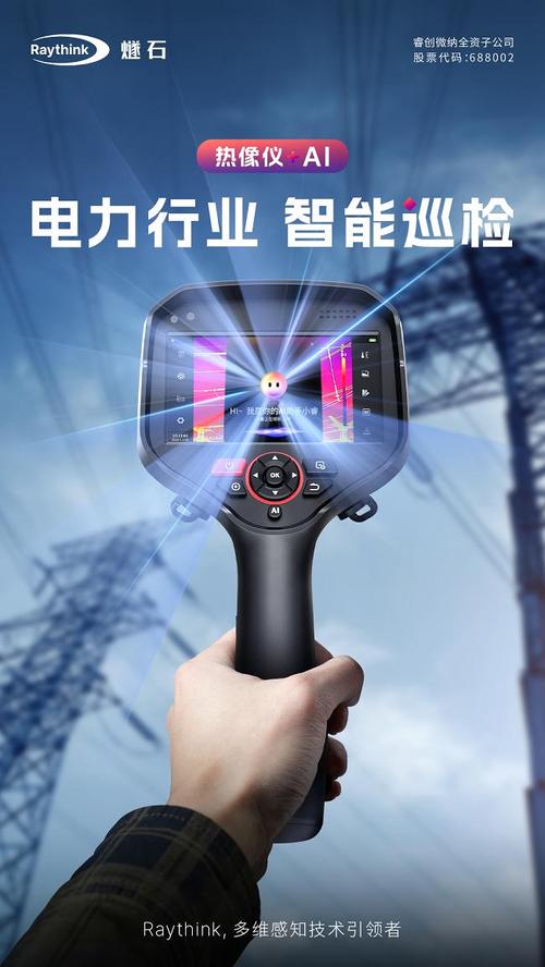 电力智能巡检!raythink燧石热像仪融合ai大模型,让巡检效率飞升!